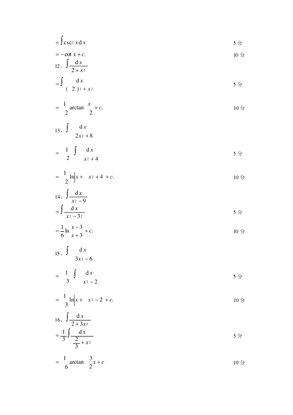 不定积分计算题1答案_第3页