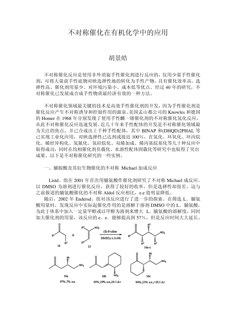 不对称催化在有机化学中的应用_第1页