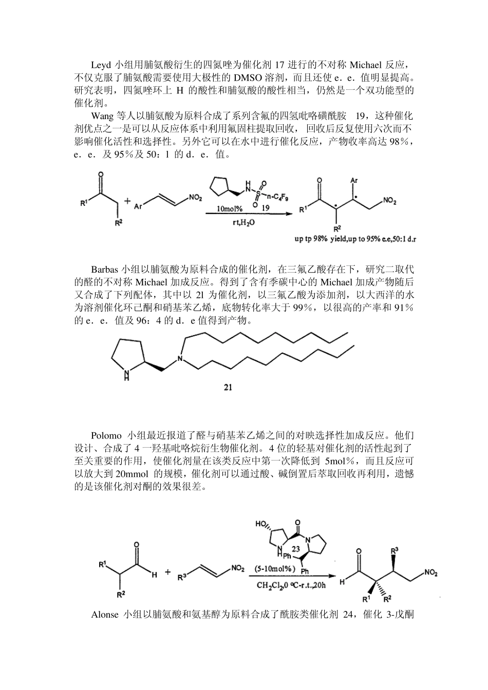 不对称催化在有机化学中的应用_第2页