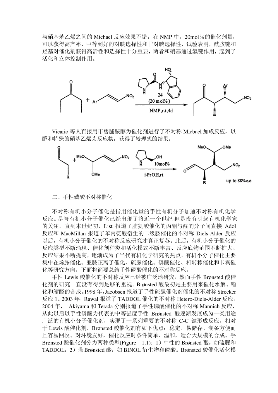 不对称催化在有机化学中的应用_第3页