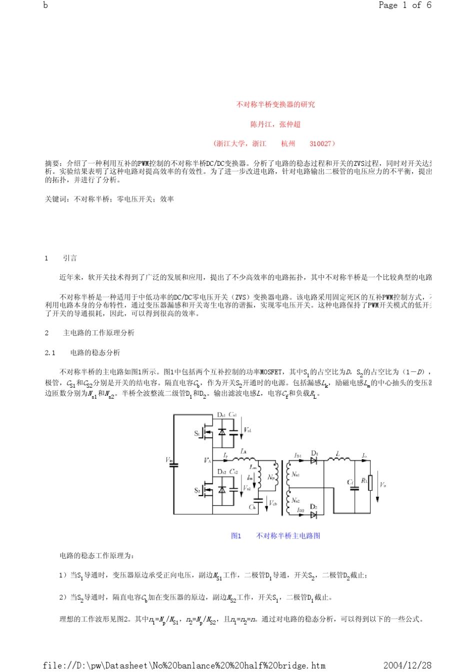 不对称半桥电路cn_第1页