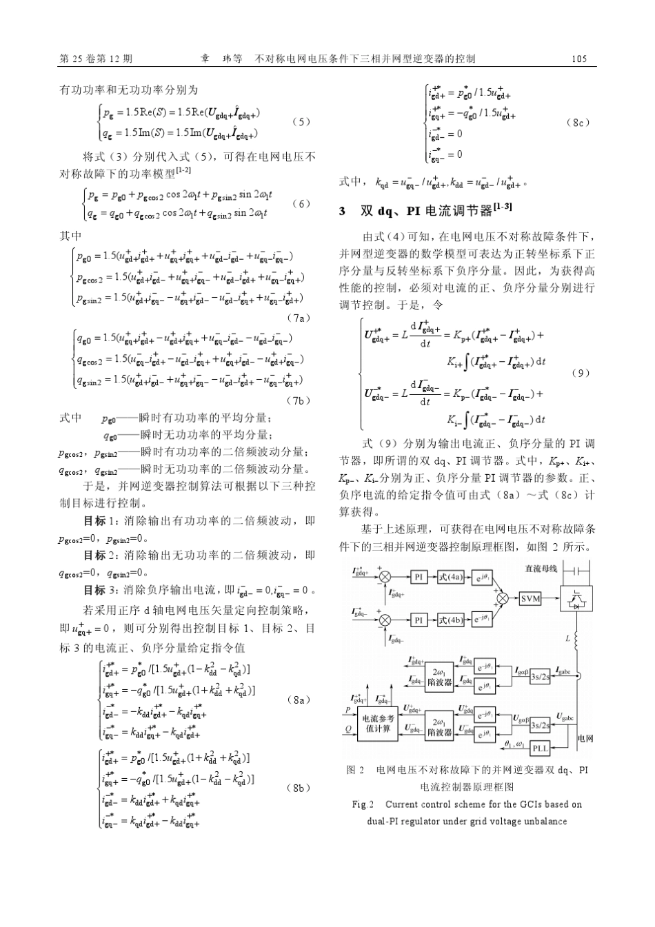 不对称电网电压条件下三相并网型逆变器的控制_第3页