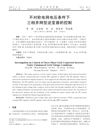 不对称电网电压条件下三相并网型逆变器的控制