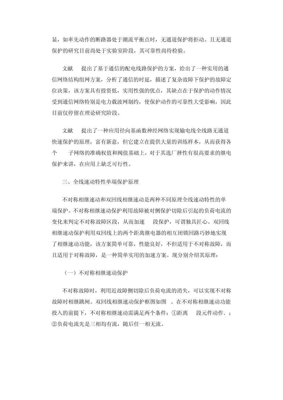 不对称相继速动和双回线相继速动_第2页