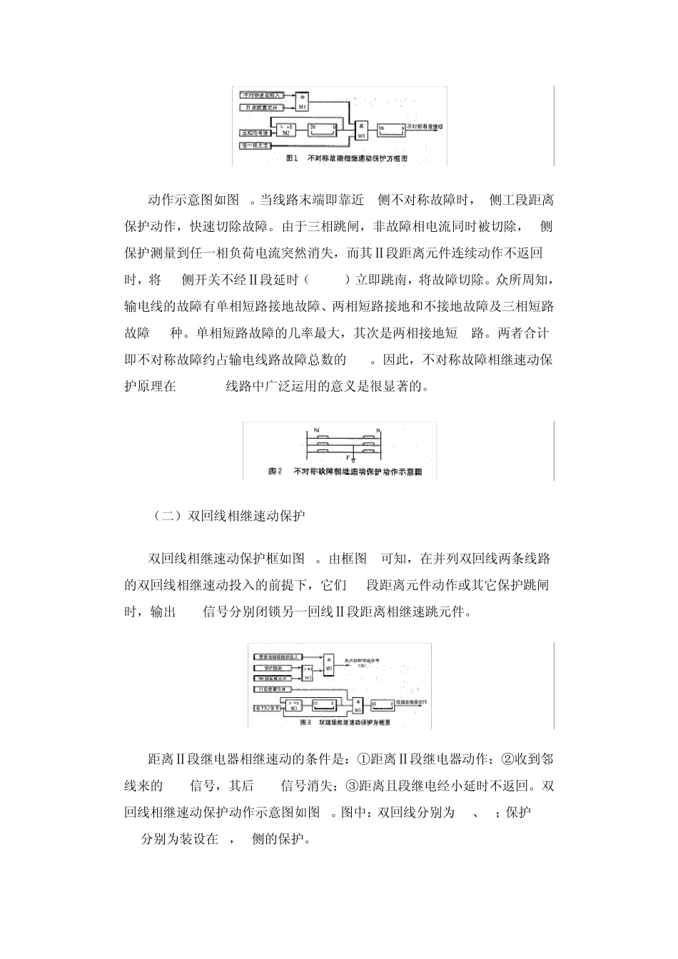 不对称相继速动和双回线相继速动_第3页