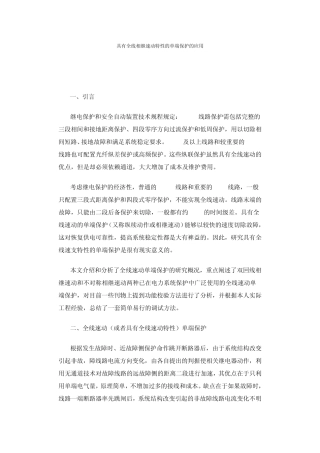 不对称相继速动和双回线相继速动