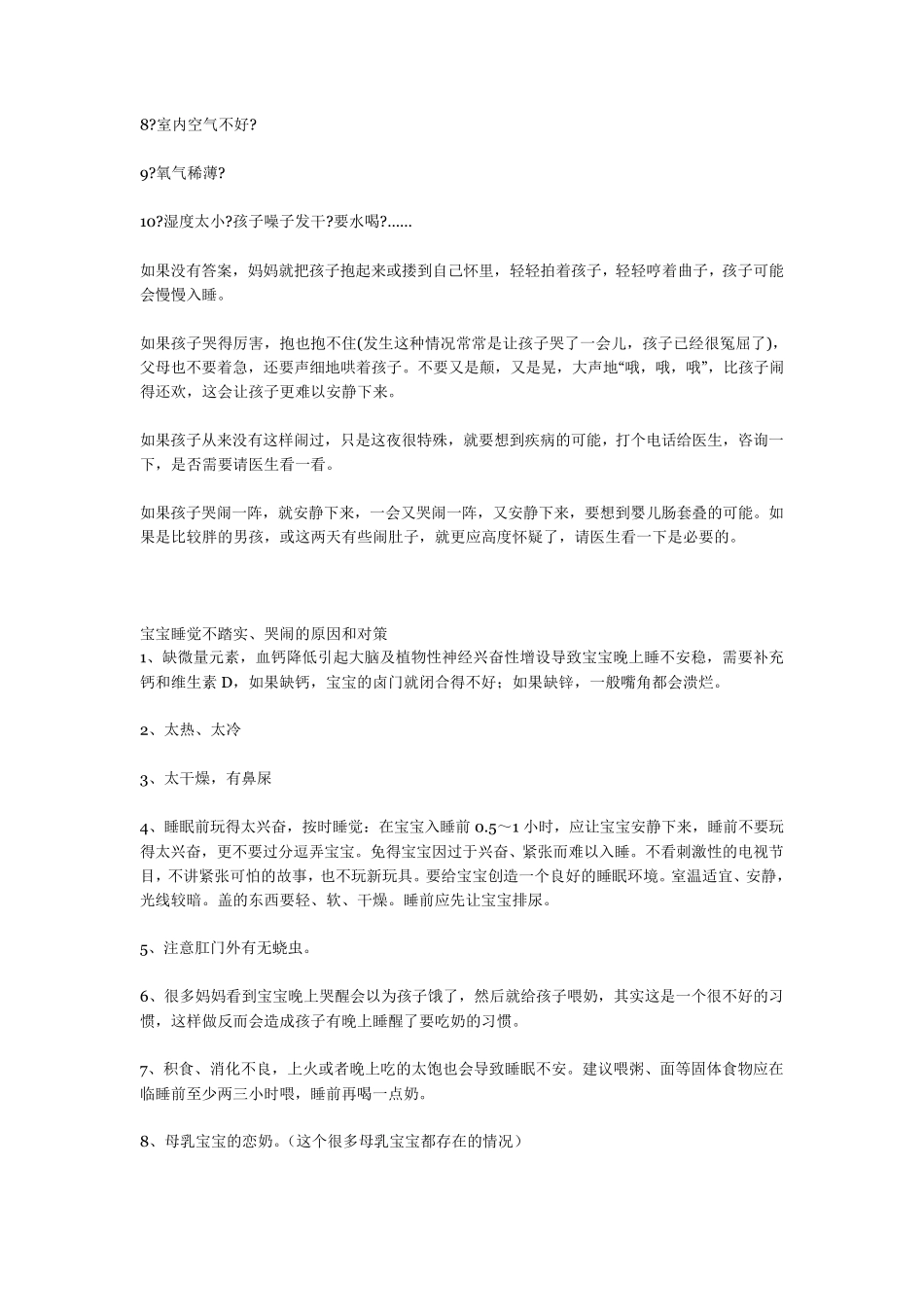 不少孩子白天好好的,一到晚上就嗷嗷的哭_第3页