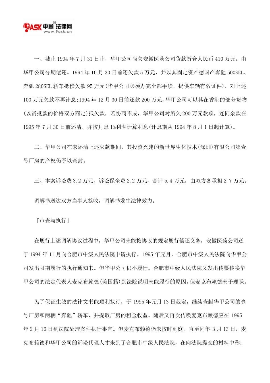 不履行生效民事调解书申请执行案_第2页