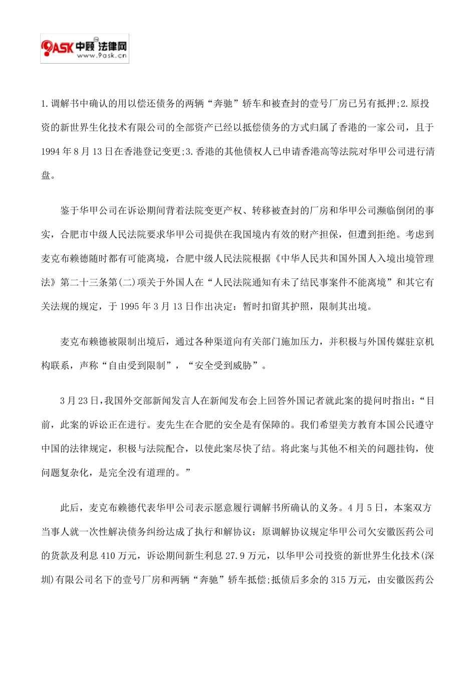 不履行生效民事调解书申请执行案_第3页