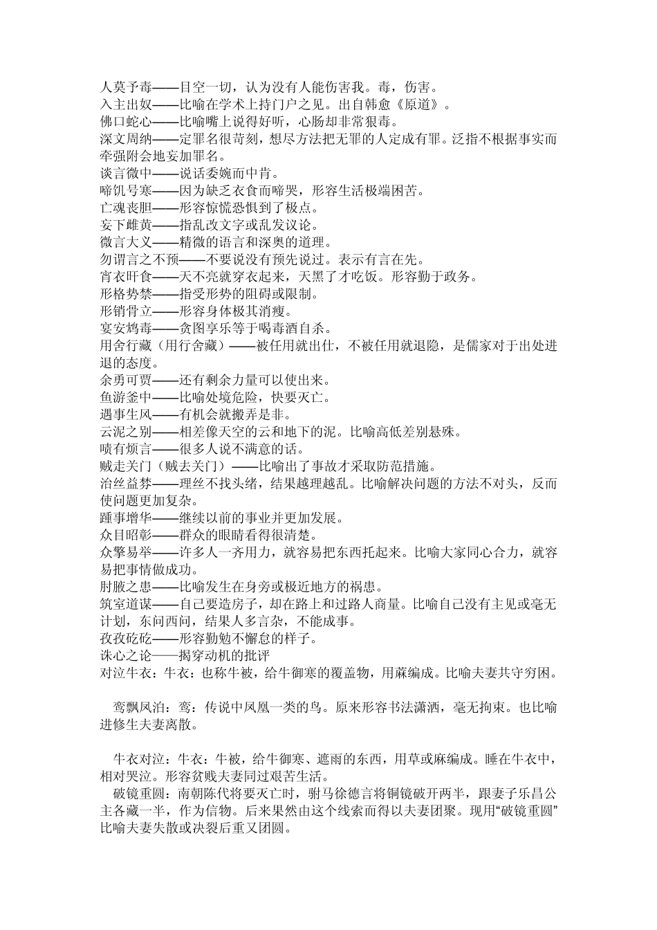 不常用的成语_第2页