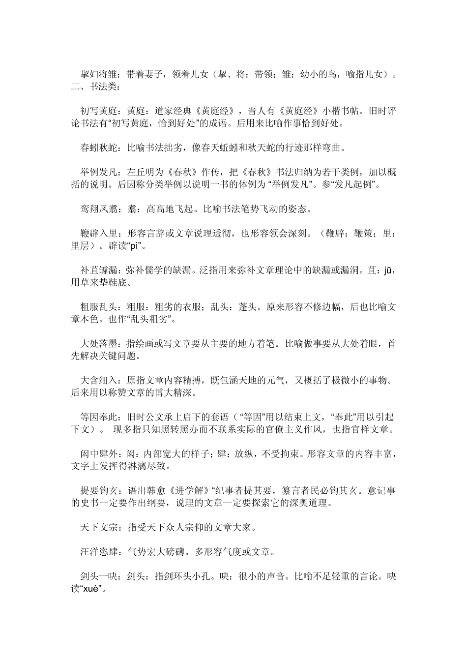 不常用的成语_第3页