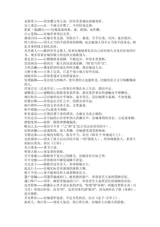 不常用的成语