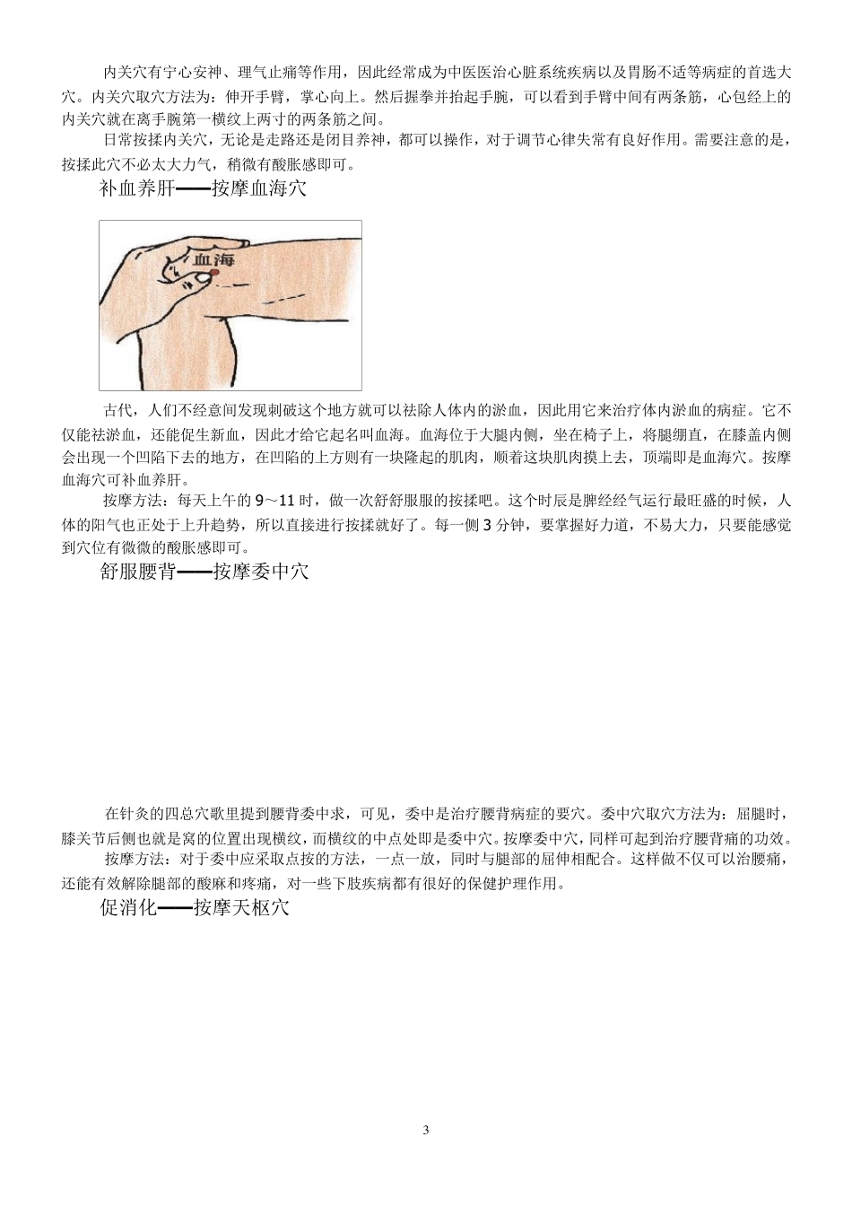 不常用的穴位不一般的功能(附图)_第3页