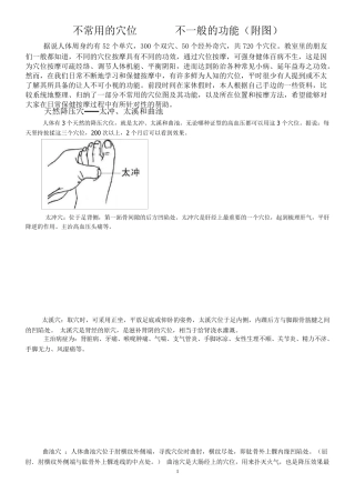 不常用的穴位不一般的功能(附图)