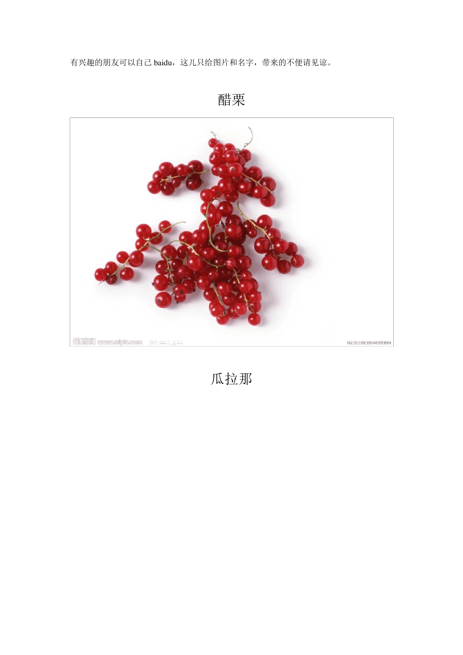 不常见水果大全,你一定没见过_第1页
