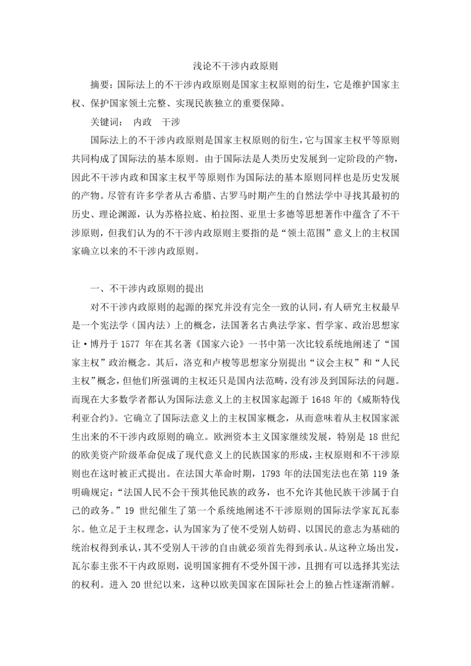 不干涉内政原则_第1页