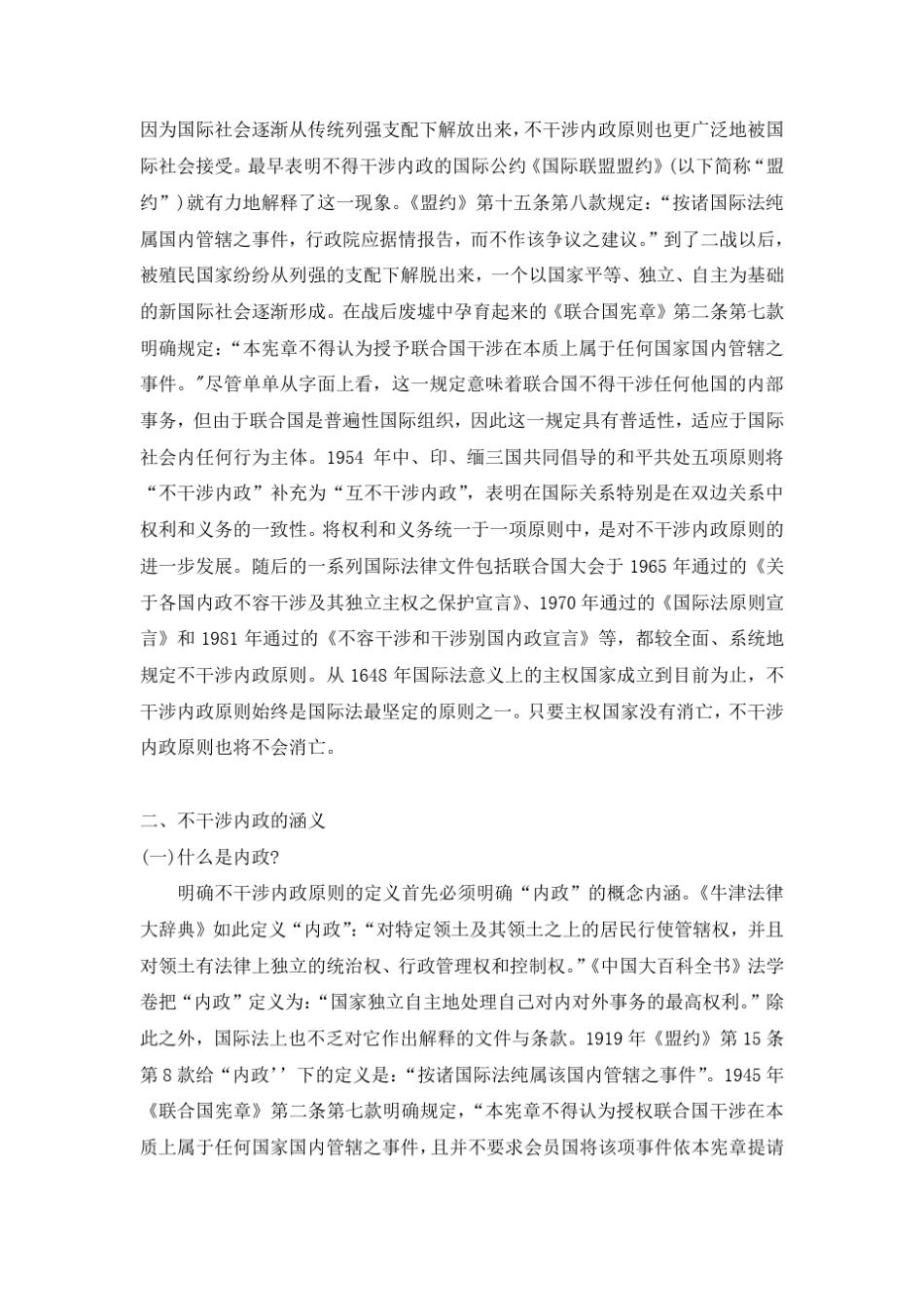 不干涉内政原则_第2页