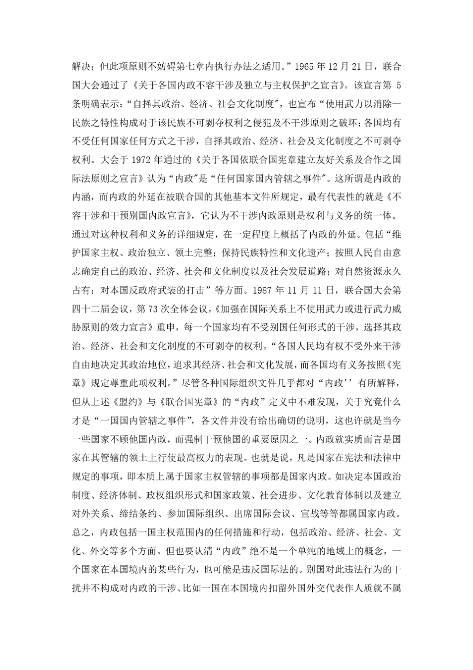 不干涉内政原则_第3页
