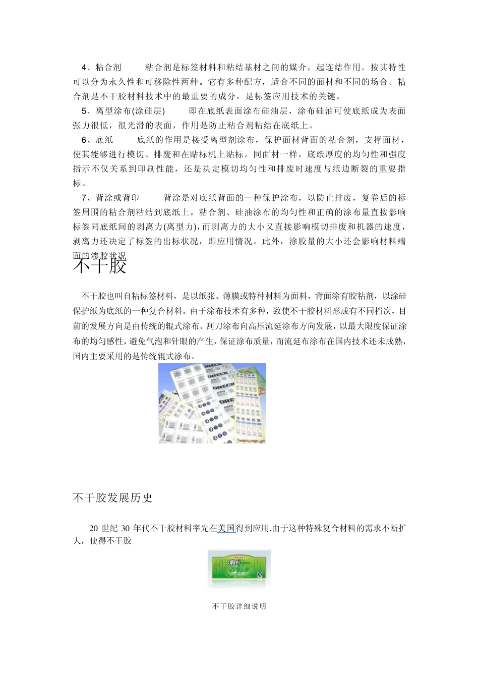 不干胶材料知识及相关印刷技术问题_第2页