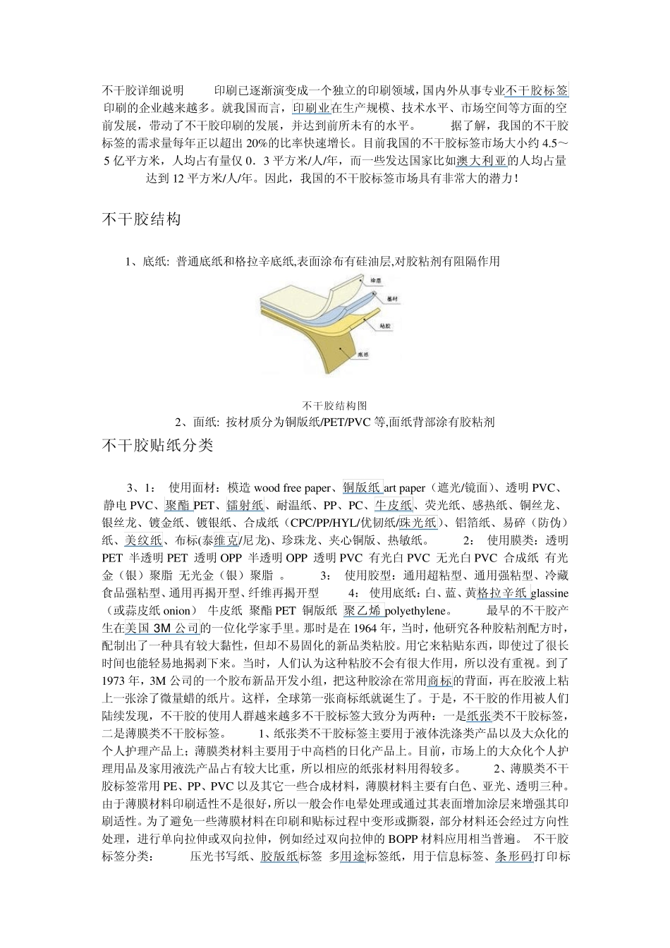 不干胶材料知识及相关印刷技术问题_第3页