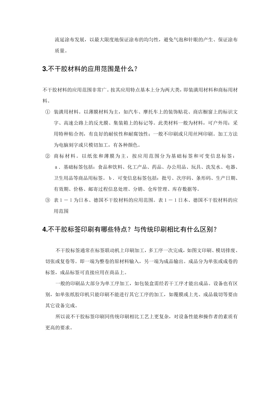 不干胶印刷知识_第2页