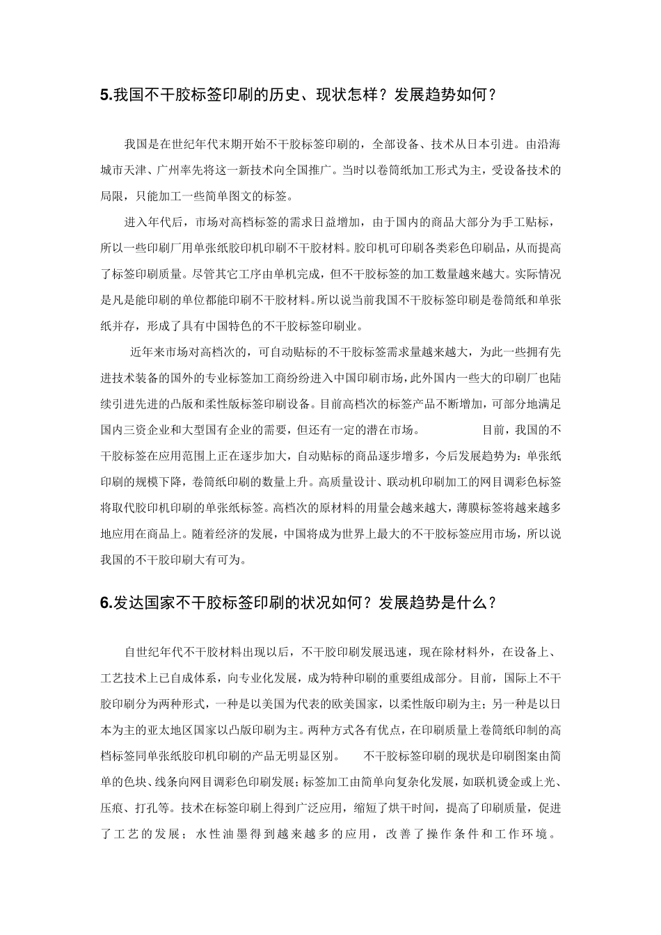 不干胶印刷知识_第3页
