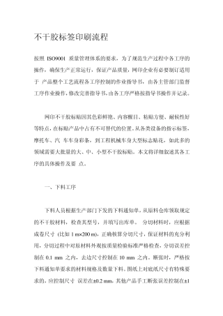 不干胶标签印刷流程