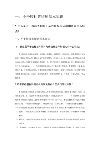 不干胶标签印刷基本知识