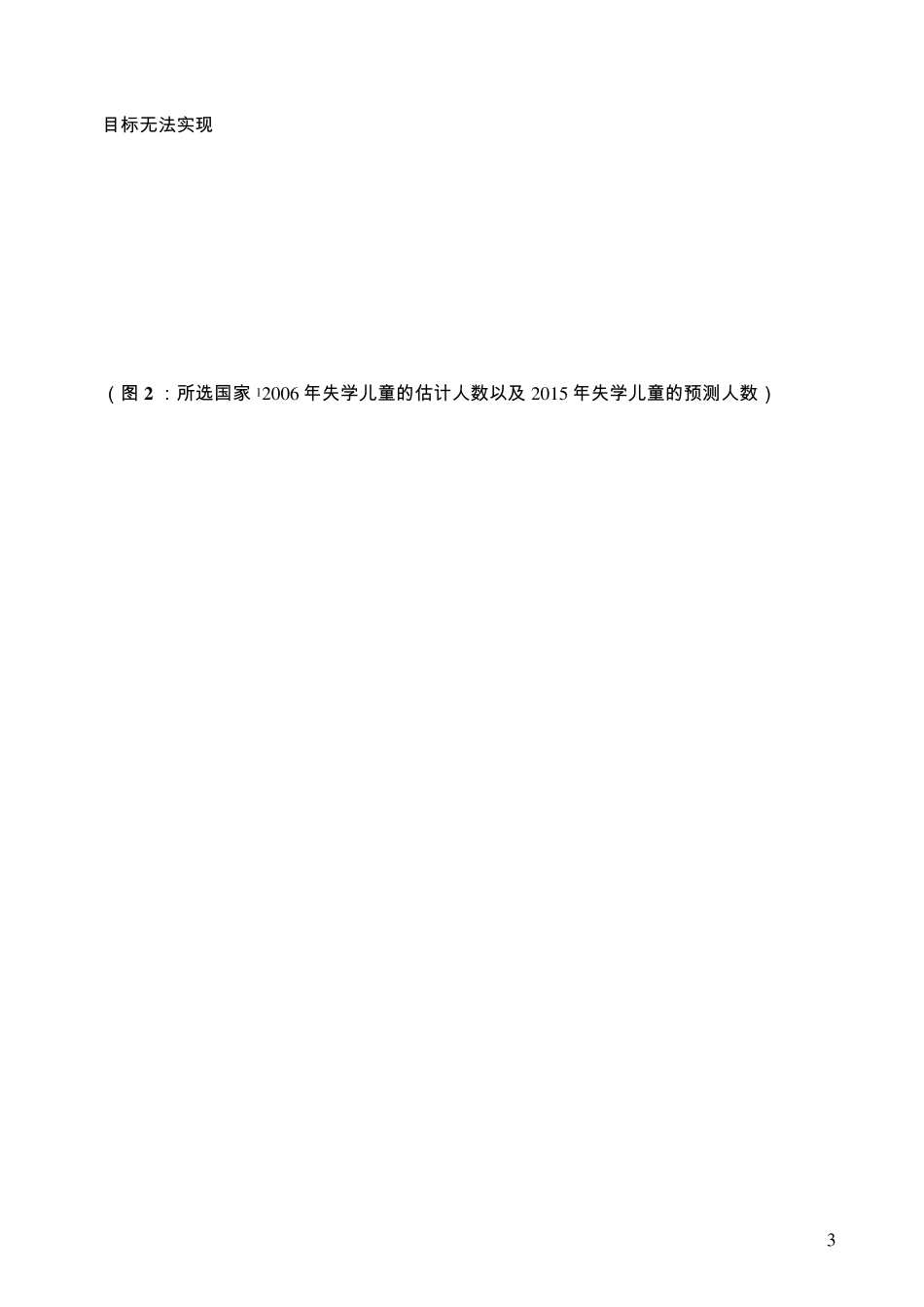 不平等致使数百万儿童丧失受教育机会_第3页