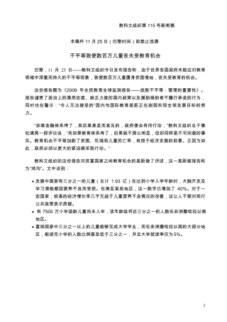 不平等致使数百万儿童丧失受教育机会