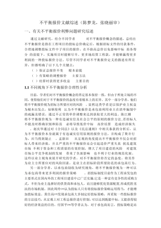 不平衡报价文献综述