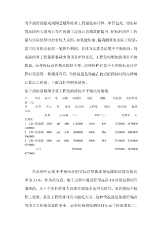 不平衡报价法的应用