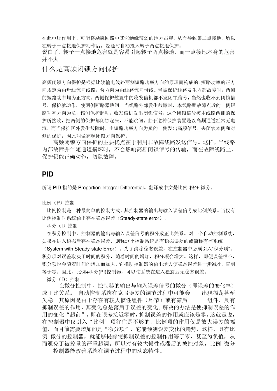 不平衡电流产生的原因_第2页