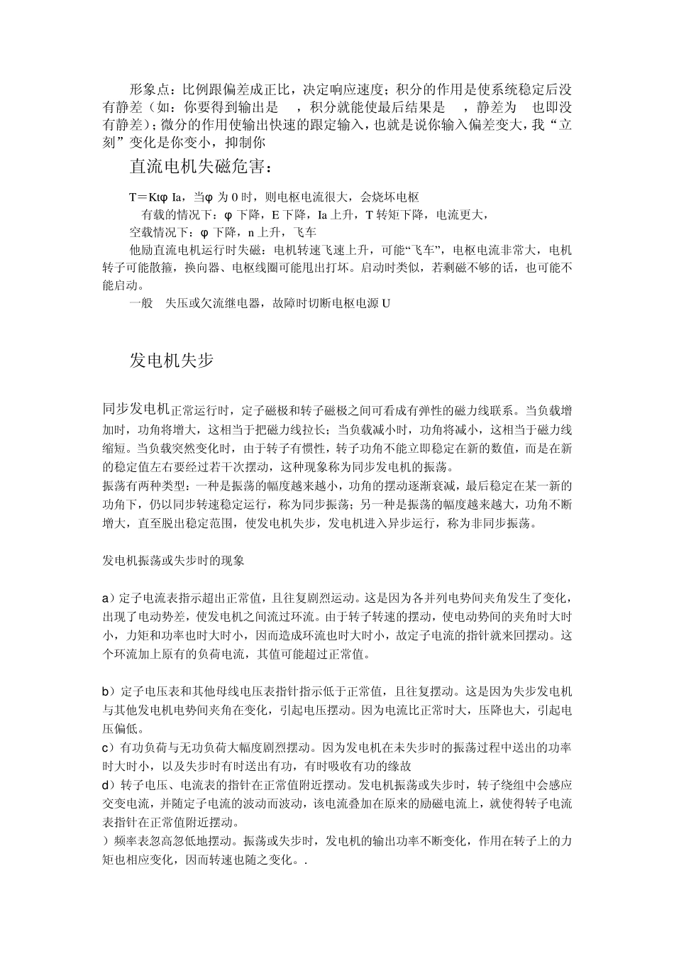 不平衡电流产生的原因_第3页
