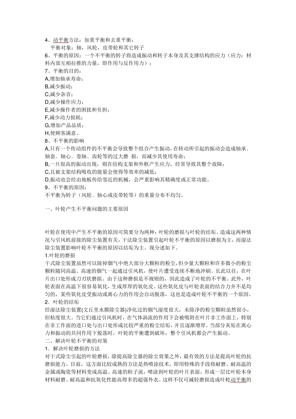 不平衡量计算方法_第2页