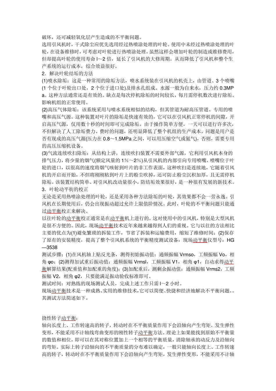 不平衡量计算方法_第3页
