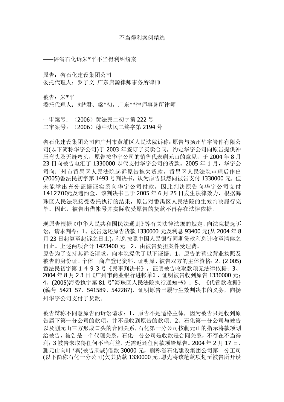 不当得利案例_第1页