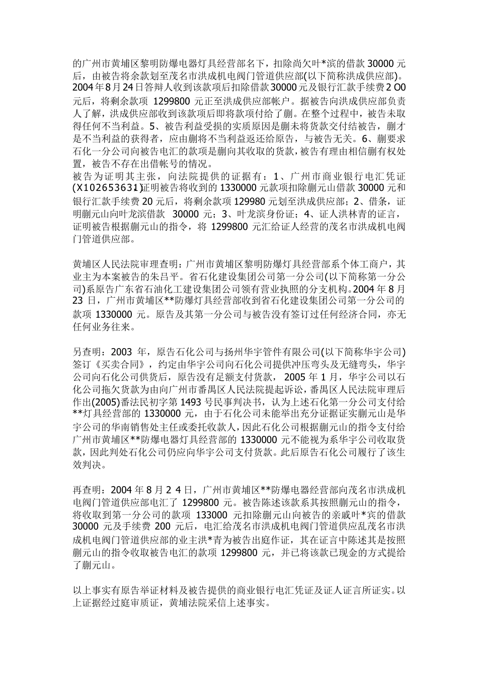 不当得利案例_第2页