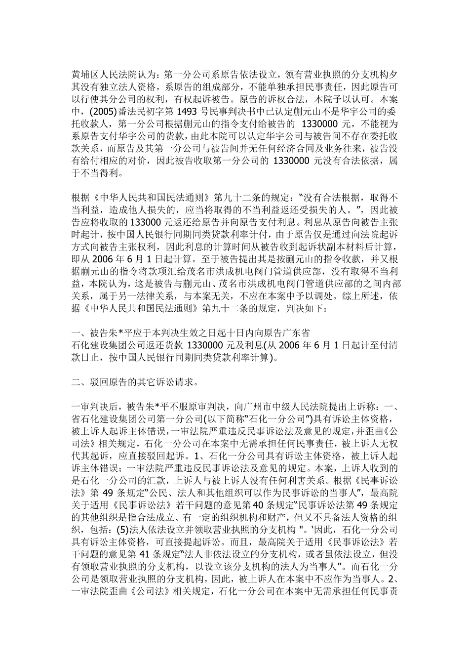 不当得利案例_第3页