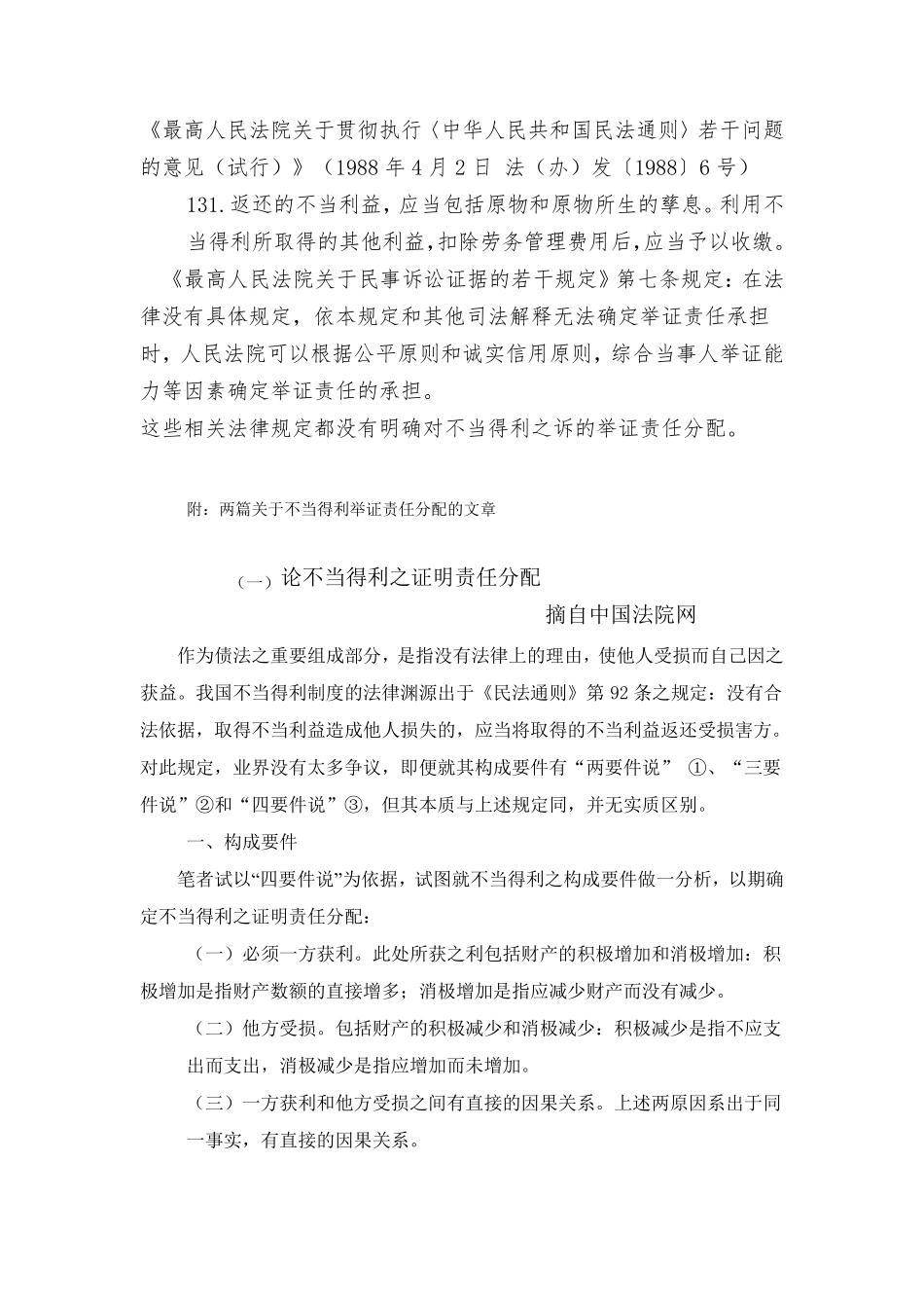 不当得利相关规定_第3页