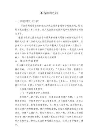 不当得利相关规定
