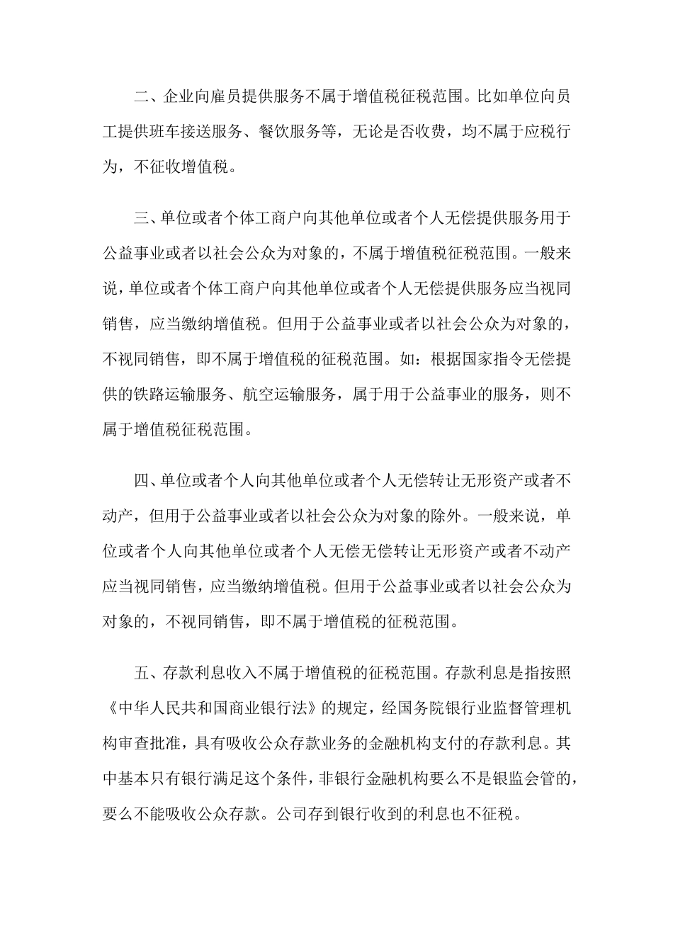 不征收增值税的十六种情形_第2页