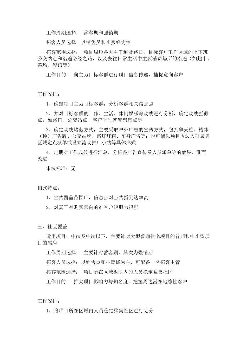 不得不看的拓客方法_第2页