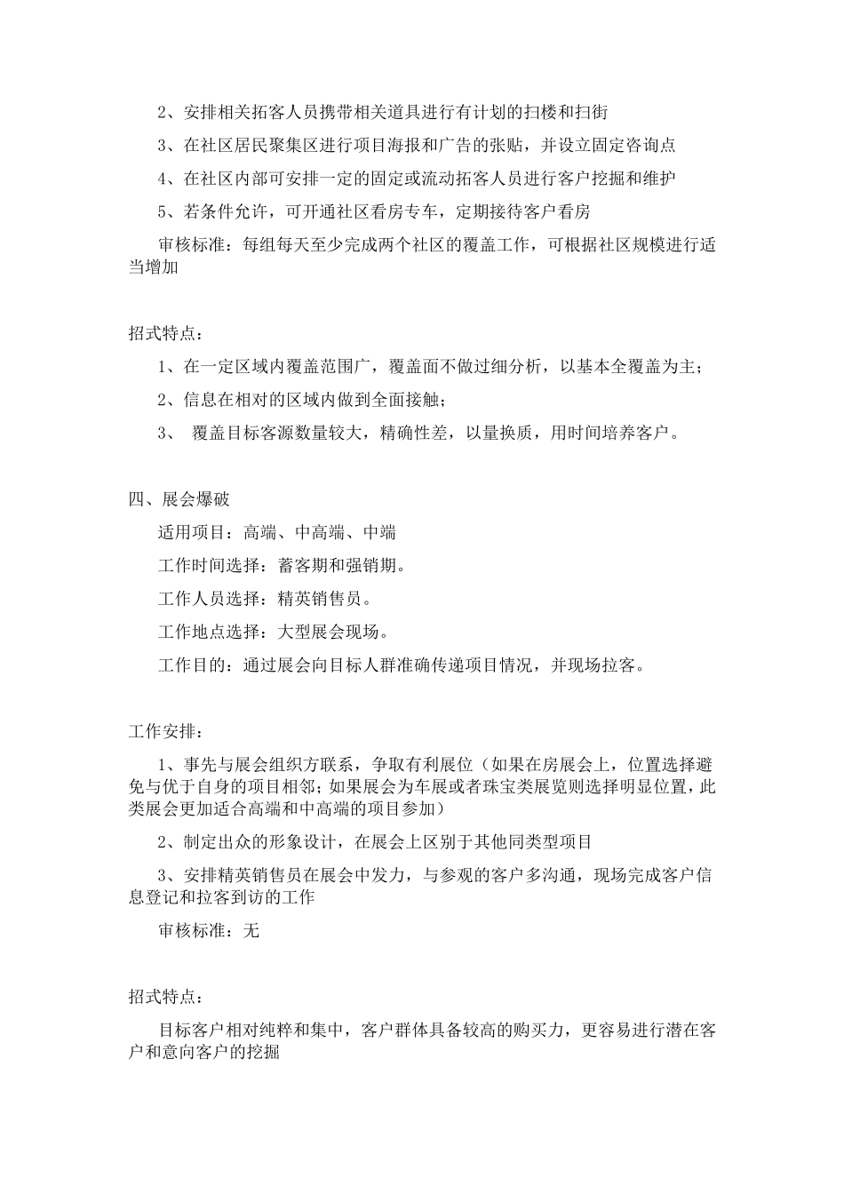 不得不看的拓客方法_第3页