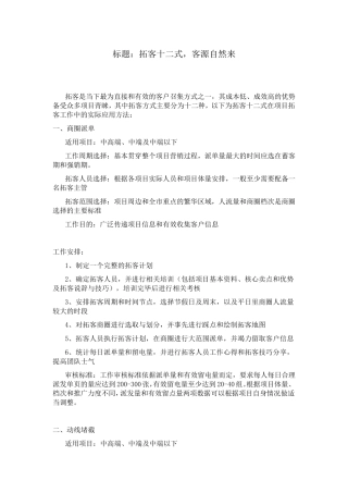 不得不看的拓客方法