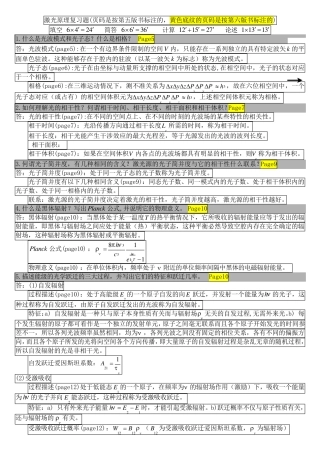 不得不看的激光原理试题_考试必备