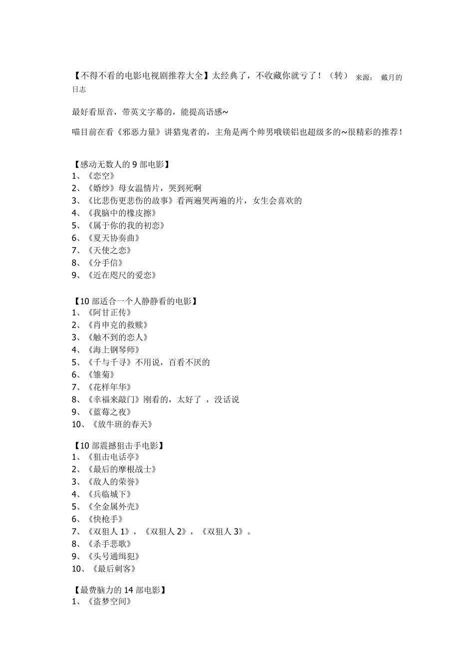 不得不看的电影电视剧推荐大全_第1页
