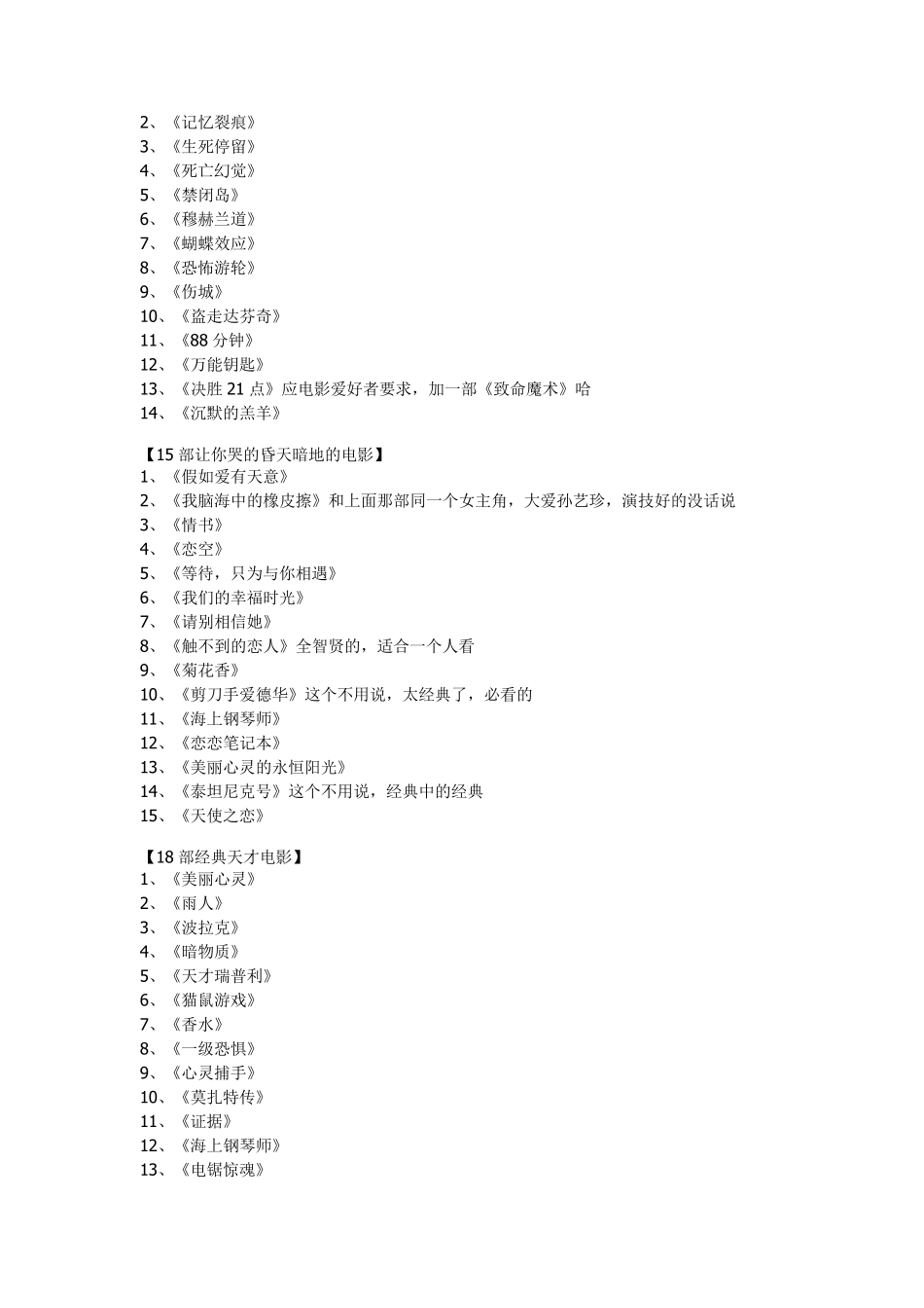 不得不看的电影电视剧推荐大全_第2页