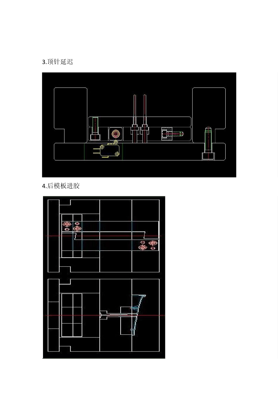 不得不看的经典塑胶模具结构_第2页