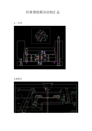 不得不看的经典塑胶模具结构